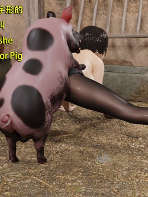 [和風] 秘密特工艾達王 豬篇 番外 2_0114