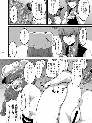 [幻想影燈籠 (amidara)] midara総集&nbsp;&nbsp;(東方Project) [DL版]_108