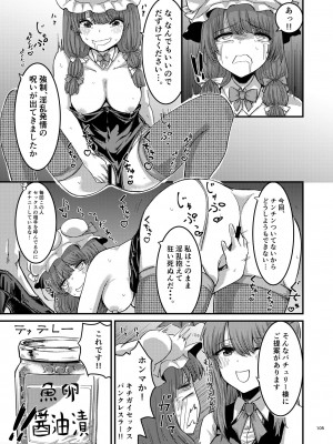 [幻想影燈籠 (amidara)] midara総集&nbsp;&nbsp;(東方Project) [DL版]_107