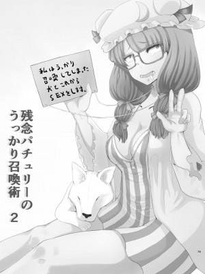 [幻想影燈籠 (amidara)] midara総集&nbsp;&nbsp;(東方Project) [DL版]_081