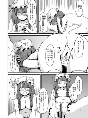 [幻想影燈籠 (amidara)] midara総集&nbsp;&nbsp;(東方Project) [DL版]_076