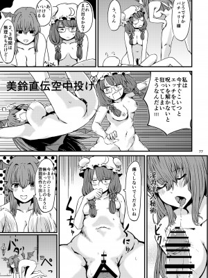 [幻想影燈籠 (amidara)] midara総集&nbsp;&nbsp;(東方Project) [DL版]_079