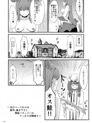 [幻想影燈籠 (amidara)] midara総集&nbsp;&nbsp;(東方Project) [DL版]_102