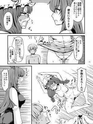 [幻想影燈籠 (amidara)] midara総集&nbsp;&nbsp;(東方Project) [DL版]_073