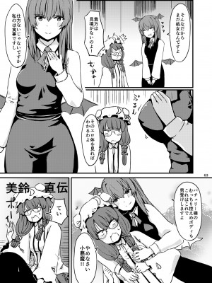 [幻想影燈籠 (amidara)] midara総集&nbsp;&nbsp;(東方Project) [DL版]_065