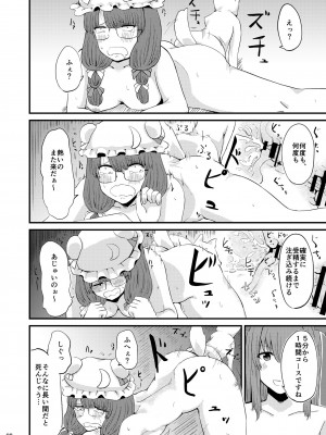 [幻想影燈籠 (amidara)] midara総集&nbsp;&nbsp;(東方Project) [DL版]_100