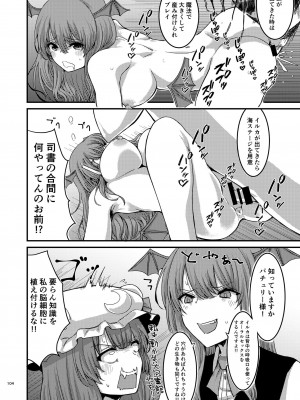 [幻想影燈籠 (amidara)] midara総集&nbsp;&nbsp;(東方Project) [DL版]_106