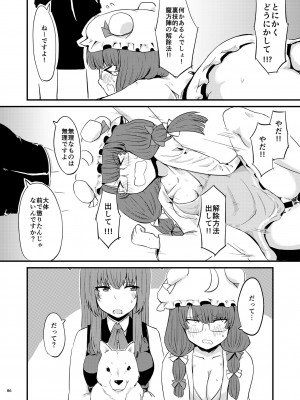 [幻想影燈籠 (amidara)] midara総集&nbsp;&nbsp;(東方Project) [DL版]_088