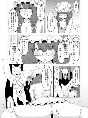 [幻想影燈籠 (amidara)] midara総集&nbsp;&nbsp;(東方Project) [DL版]_090