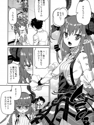 (C100) [じこまんぞく (秋月伊槻)] 原初の歌姫は譲れない (Fate／Grand Order)_02