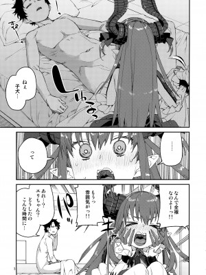 (C100) [じこまんぞく (秋月伊槻)] 原初の歌姫は譲れない (Fate／Grand Order)_04