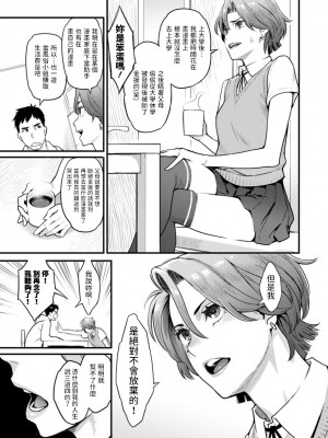 [三上キャノン]&nbsp;&nbsp;延長お願いします (月華媚人) [中国翻訳] [DL版]_03