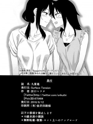 [沒有漢化][Surface Tension (折口ヒラタ)] 九重葛 1-3 (私がモテないのはどう考えてもお前 らが悪い!)_049
