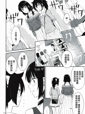 [沒有漢化][Surface Tension (折口ヒラタ)] 九重葛 1-3 (私がモテないのはどう考えてもお前 らが悪い!)_059