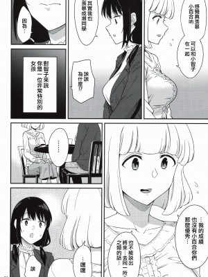 [沒有漢化][Surface Tension (折口ヒラタ)] 九重葛 1-3 (私がモテないのはどう考えてもお前 らが悪い!)_073