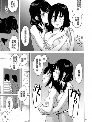 [沒有漢化][Surface Tension (折口ヒラタ)] 九重葛 1-3 (私がモテないのはどう考えてもお前 らが悪い!)_111