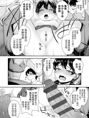 [彦馬ヒロユキ] 恋する季節 (強引にクソガキめす膣どちゅってみた(笑)) （异界小卖部出资汉化）_16