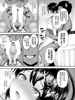 [彦馬ヒロユキ] 恋する季節 (強引にクソガキめす膣どちゅってみた(笑)) （异界小卖部出资汉化）_21