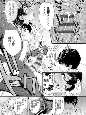 [彦馬ヒロユキ] 恋する季節 (強引にクソガキめす膣どちゅってみた(笑)) （异界小卖部出资汉化）_25