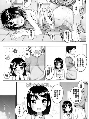 (C100) [kuma-puro (小路あゆむ)] 実はせんせいと付きあってる女の子[甜族星人x我不看本子个人汉化]_17