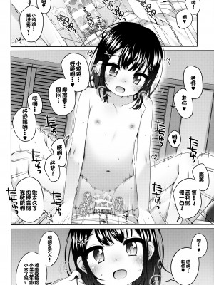 (C100) [kuma-puro (小路あゆむ)] 実はせんせいと付きあってる女の子[甜族星人x我不看本子个人汉化]_20