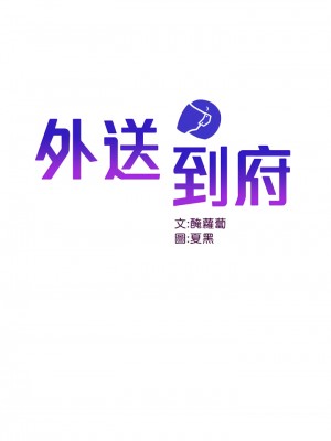 外送到府 1-7話_05_01