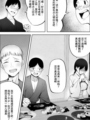 [hente] 柚子叔母さん一家との温泉旅行 [中国翻訳]_05