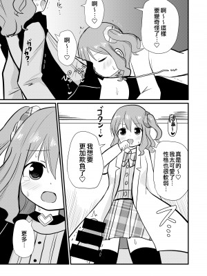 [さがみおきば (さがみゆき)] 私と私の性活 [EZR個人漢化]_16