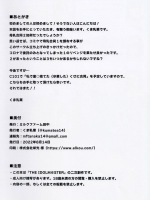 (C100) [ミルクファーム田中 (よろず)] M@STER MILK 母乳合同2 (アイドルマスター ミリオンライブ!, アイドルマスター シンデレラガールズ, アイドルマスター シャイニーカラーズ)_61