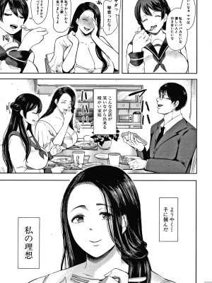 [しょむ] 寝取られた人妻_P004