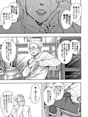 [しょむ] 寝取られた人妻_P088