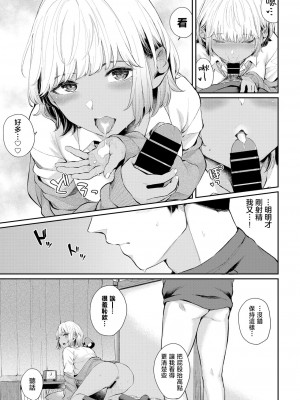 [ヤマダユウヤ] 愛欲のamity[中国翻译]_07