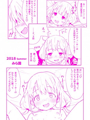 [みら国 (やすみみらきち)] イケない杏はえっちがシたい (アイドルマスター シンデレラガールズ) [章鱼烧个人兴趣汉化] [DL版]_27