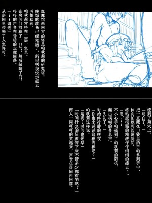 (C86) [壁の彩度 (saitom)] 幻想郷淫行記録集 (東方Project) [eve个人重嵌] [無修正] [DL版]_03
