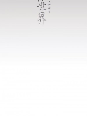 美麗新世界 156話_156_35