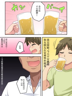 [フクロウなる鳥] 即酔い彼女は狙われていた [中国翻訳]_02