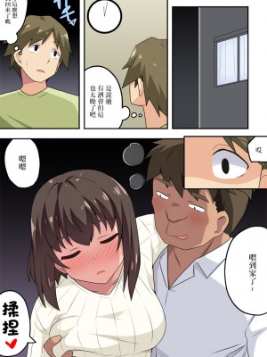 [フクロウなる鳥] 即酔い彼女は狙われていた [中国翻訳]_06