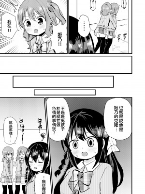 [さがみおきば (さがみゆき)] 私と私の性活 2｜我和我的性活 2 [EZR個人漢化]_08