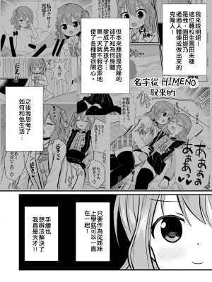 [さがみおきば (さがみゆき)] 私と私の性活 2｜我和我的性活 2 [EZR個人漢化]_03