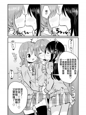 [さがみおきば (さがみゆき)] 私と私の性活 2｜我和我的性活 2 [EZR個人漢化]_12