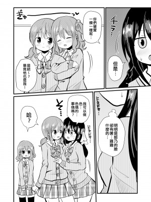 [さがみおきば (さがみゆき)] 私と私の性活 2｜我和我的性活 2 [EZR個人漢化]_09