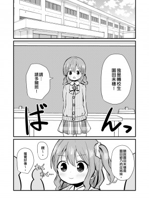 [さがみおきば (さがみゆき)] 私と私の性活 2｜我和我的性活 2 [EZR個人漢化]_02