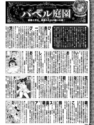 COMIC BAVEL 2022年10月号 [DL版]_376