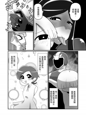 [くれーぷくれーぷ] ヒーローに憧れる少年が悪の戦闘員のお姉さんに可愛がられて悪堕ち洗脳 [黎欧出资汉化]_12