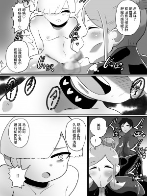 [くれーぷくれーぷ] ヒーローに憧れる少年が悪の戦闘員のお姉さんに可愛がられて悪堕ち洗脳 [黎欧出资汉化]_18