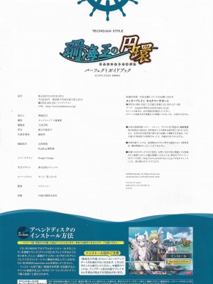 珊海王の円環 パーフェクトガイドブック (TECHGIAN STYLE)_252