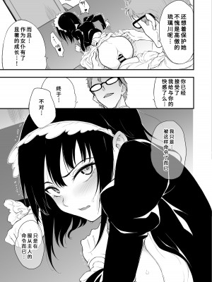 [きょくちょ局 (きょくちょ)] メイド教育3-没落貴族瑠璃川椿-｜女仆教育3 -没落贵族琉璃瑠璃川椿- [DL版] [中国語]_15