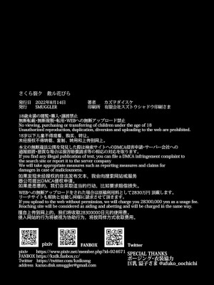 [SMUGGLER (カズヲダイスケ)] さくら裂ク 散ル花びら ～愚劣なオッサンの手に堕ちた俺の幼なじみ 吉岡美桜～ [中国翻訳]_43