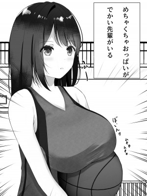 [まつば乳業] セックスレスな巨乳先輩と既成事実を作ってしまったお話_04
