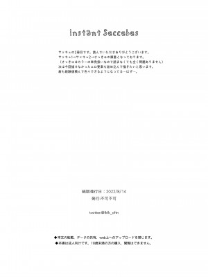 [不可不可 (関谷あさみ)] インスタントサッキュ2 [一只麻利的鸽子汉化x甜族星人出资]_046